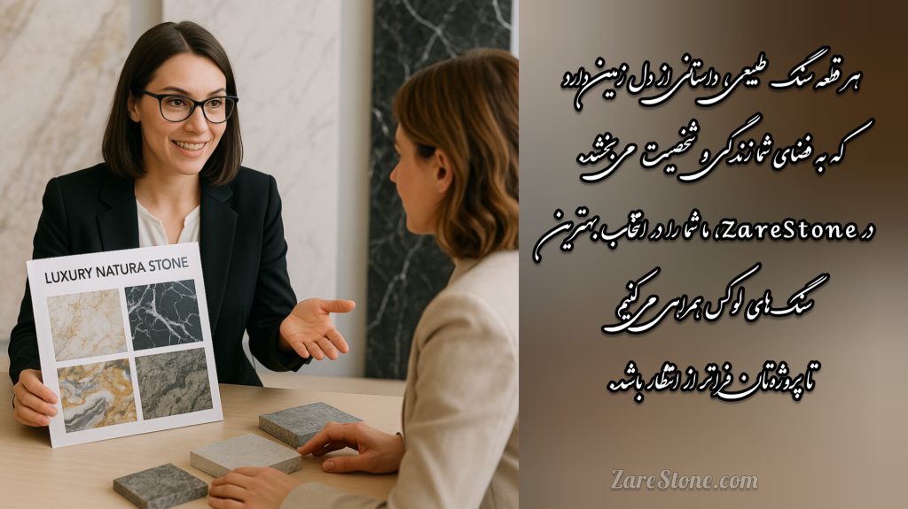 راهنمای انتخاب و خرید سنگ ساختمانی باکیفیت و لوکس
