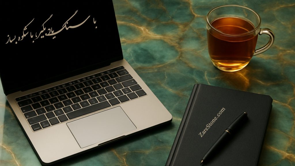 آموزش سنگ ساختمانی در ZareStone.com