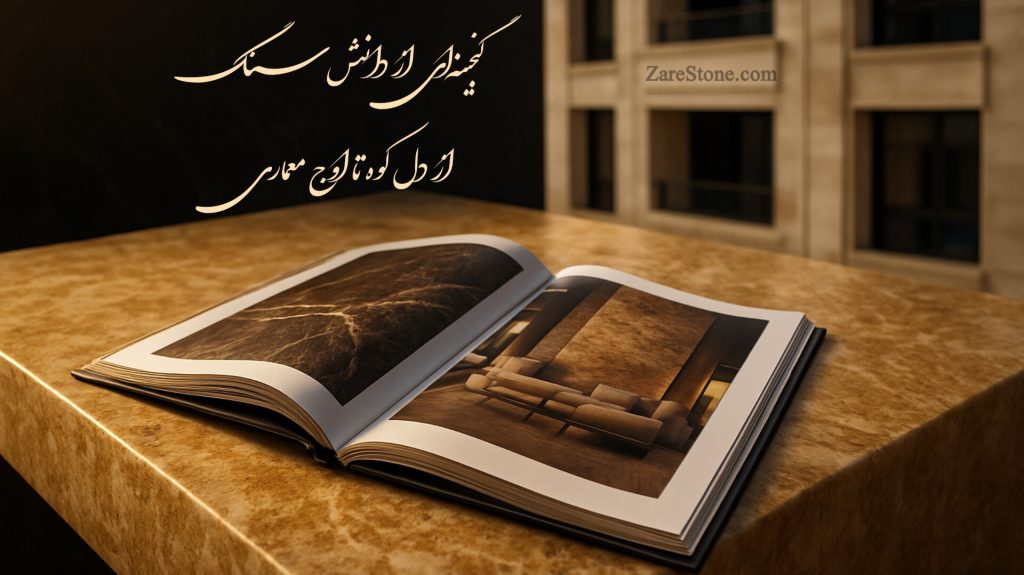 مقالات سنگی